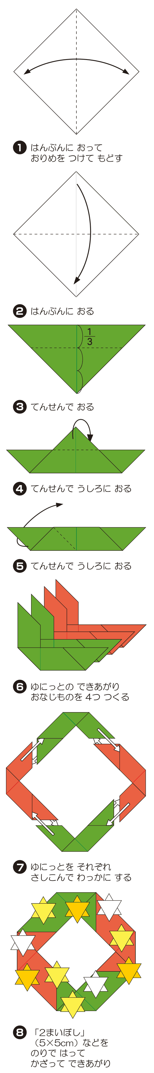りーす 4の折り方 手順1