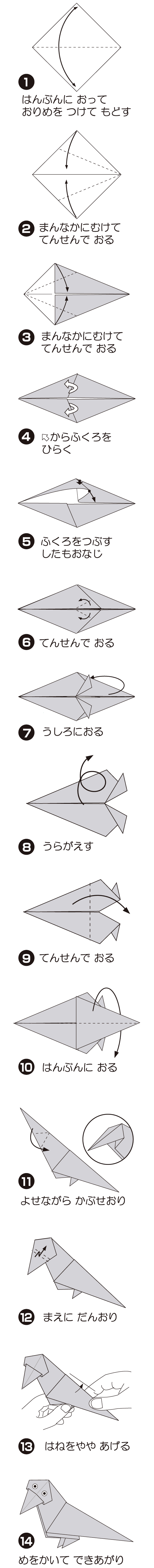How to fold からす, step 1