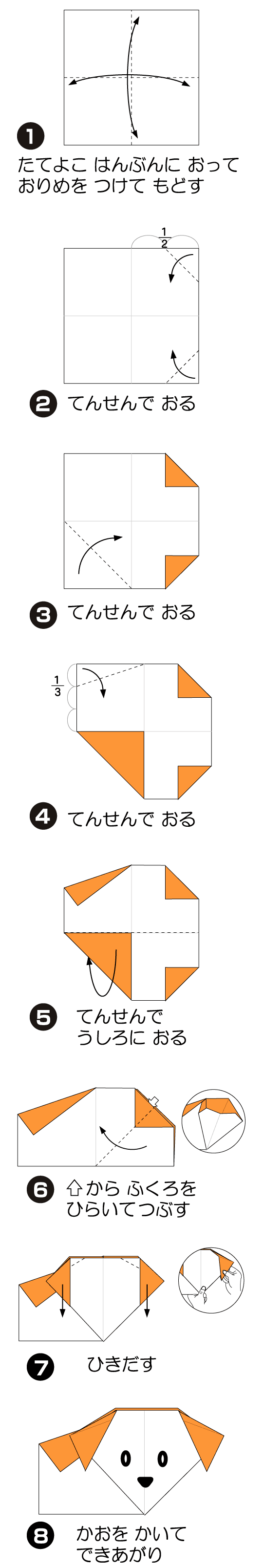 How to fold いぬ, step 1