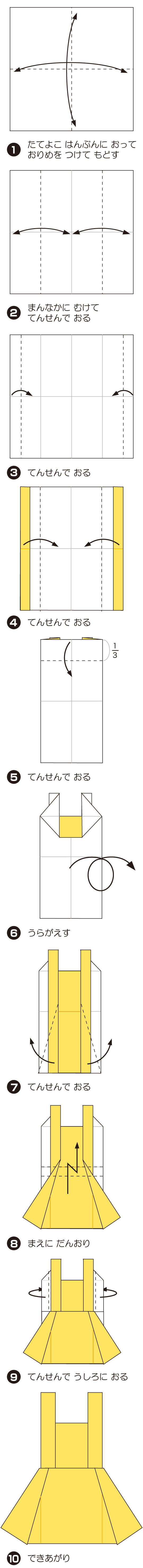 すかーと2の折り方 手順1