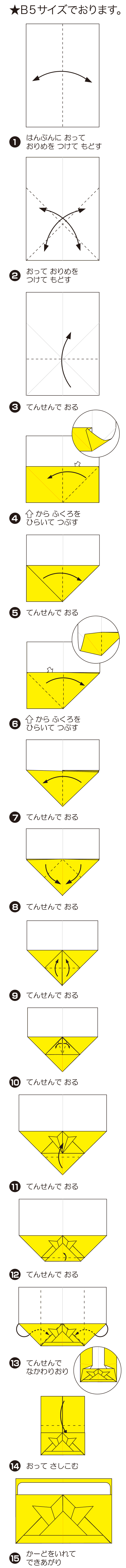 かーどいれの折り方 手順1