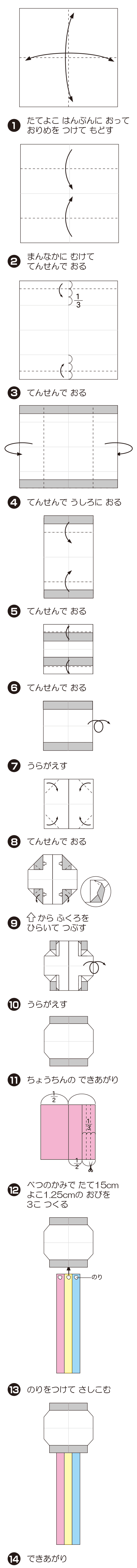 ちょうちんかざりの折り方 手順1