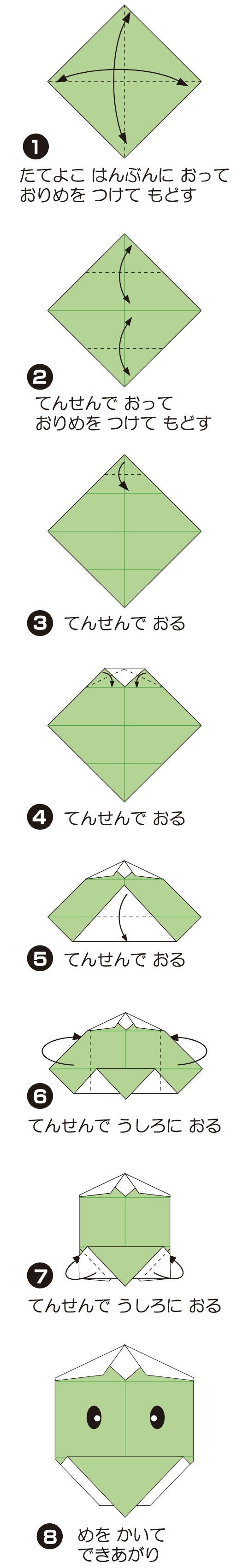 How to fold かっぱ, step 1