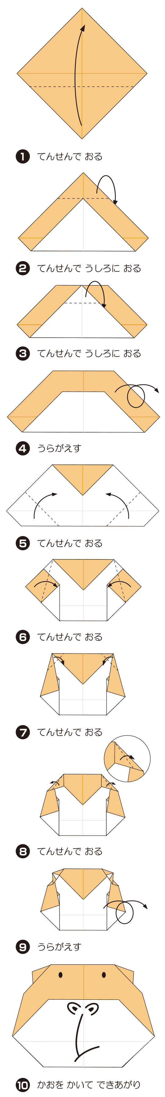 How to fold ごりらのかお, step 1