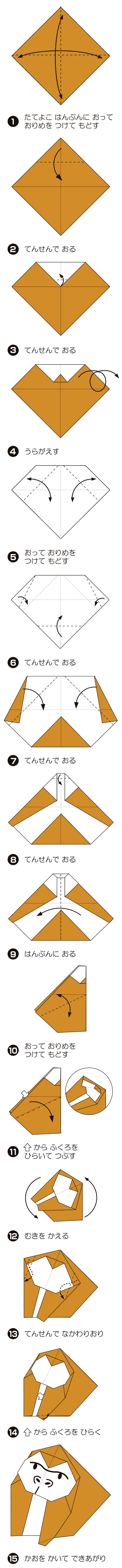 How to fold ごりら, step 1