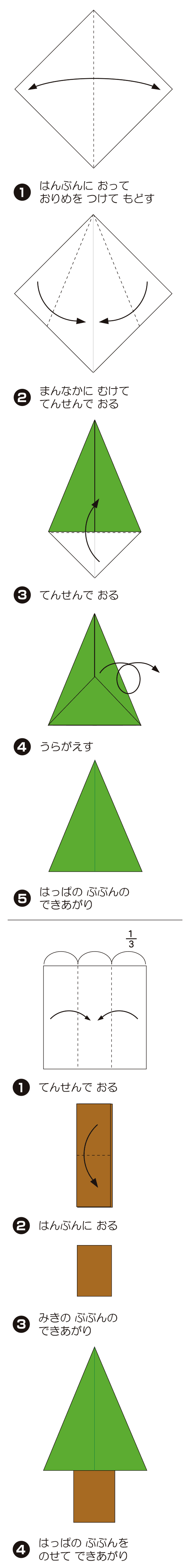 きの折り方 手順1