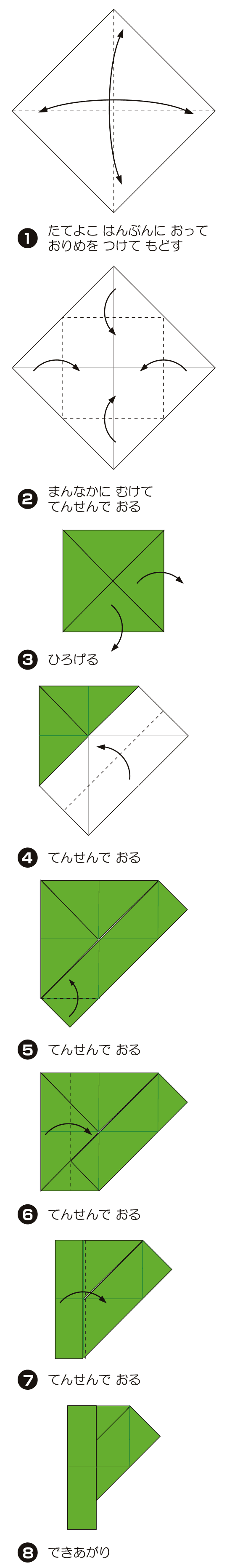 How to fold P（ぴー）, step 1