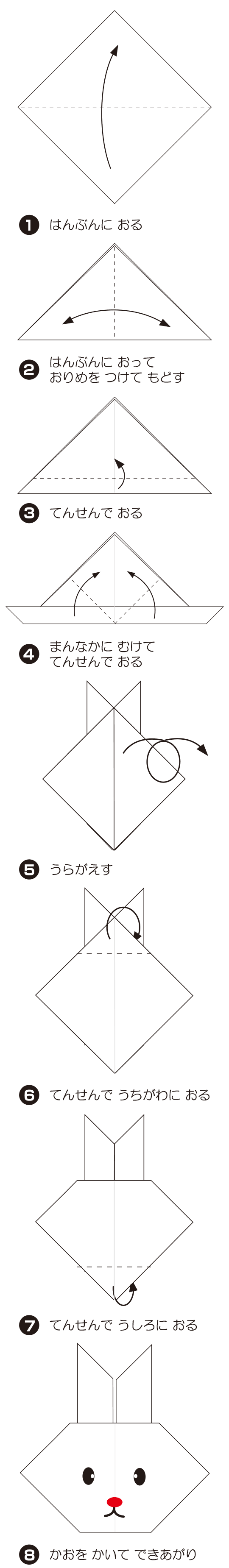 How to fold うさぎのかお, step 1