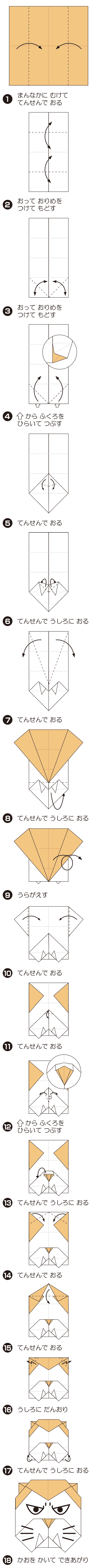おおかみ男の折り方 手順1
