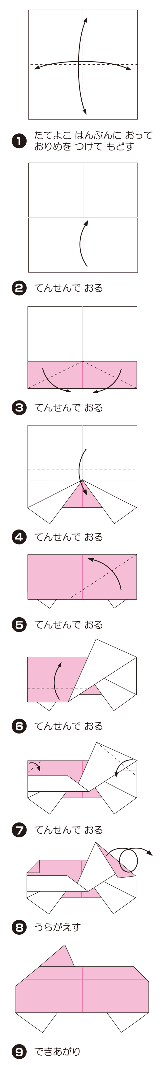 おーぷんかーの折り方 手順1