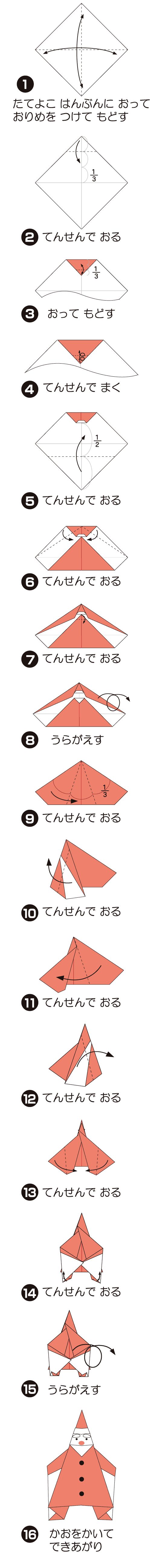さんたの折り方 手順1