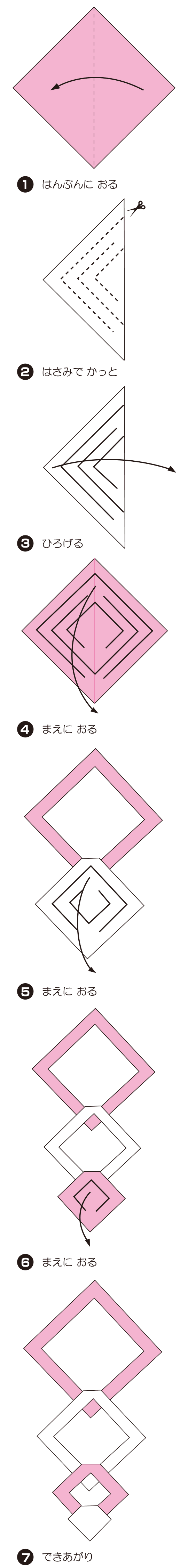 ひしがたかいだんの折り方 手順1