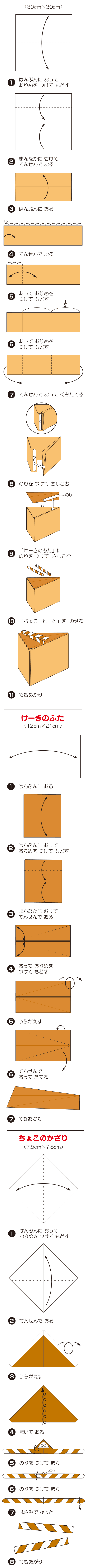 How to fold ちょこれーとけーき, step 1