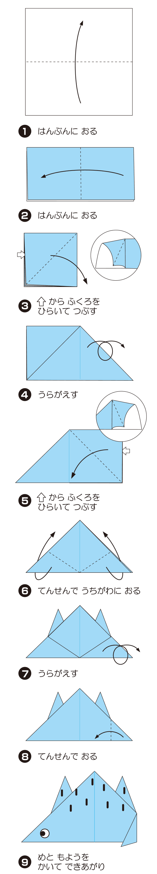 How to fold すてごさうるす, step 1