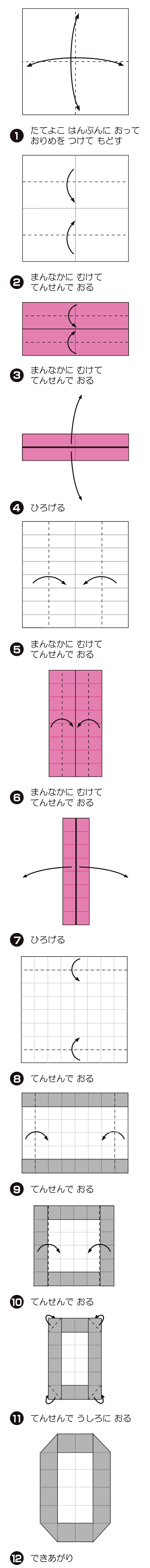 O（おー）の折り方 手順1