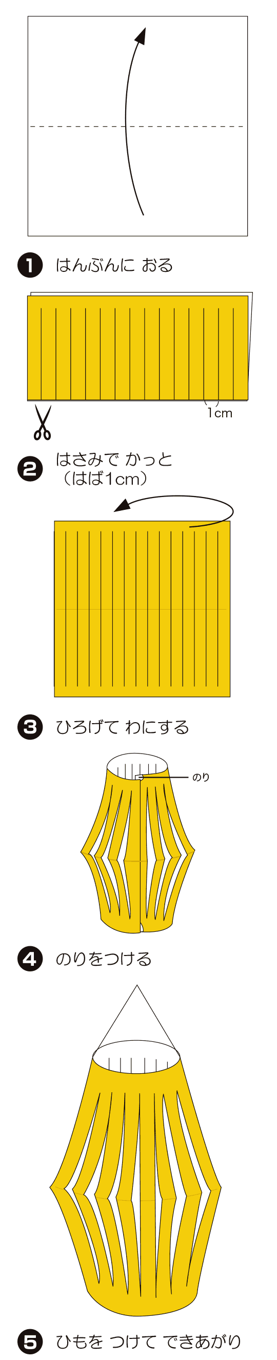 ちょうちんの折り方 手順1