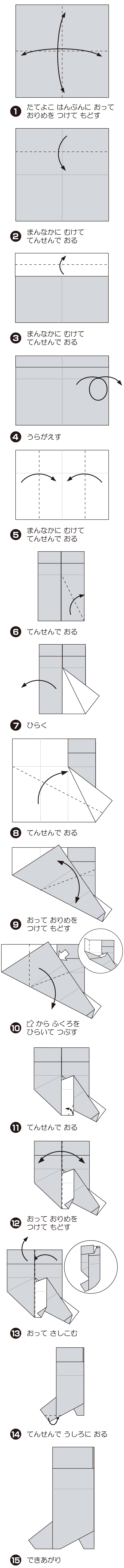 How to fold ぶーつ, step 1