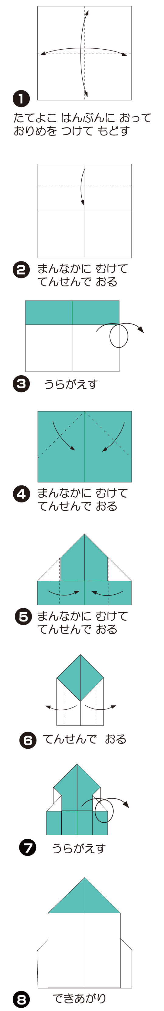 How to fold ろけっと, step 1