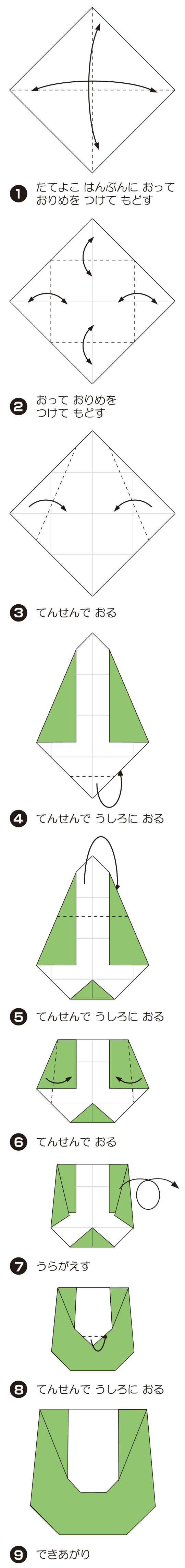 U（ゆー）の折り方 手順1