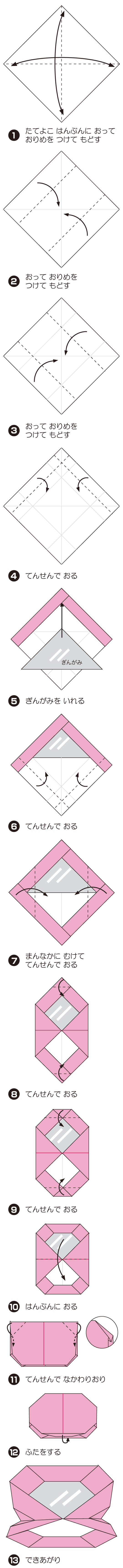 How to fold けしょうひん, step 1