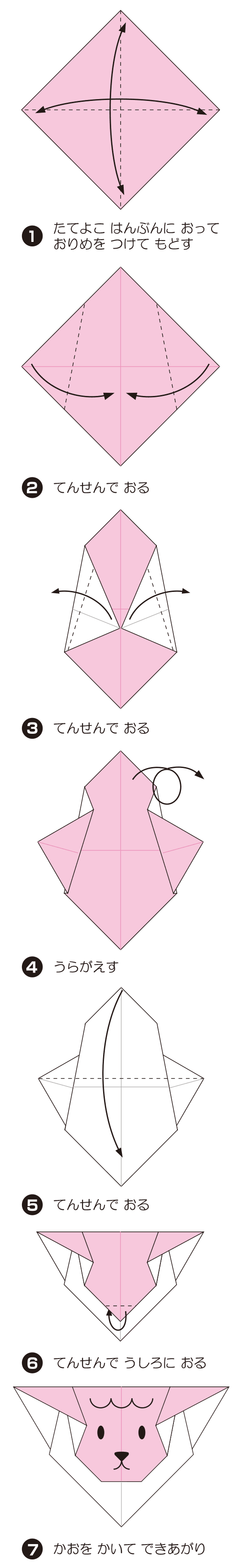 ひつじのかお2の折り方 手順1