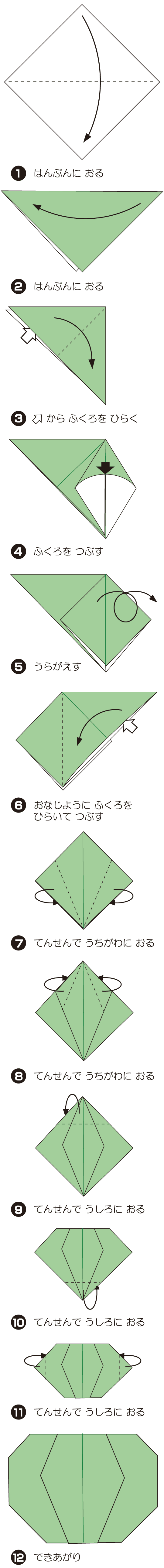 かぼちゃの折り方 手順1