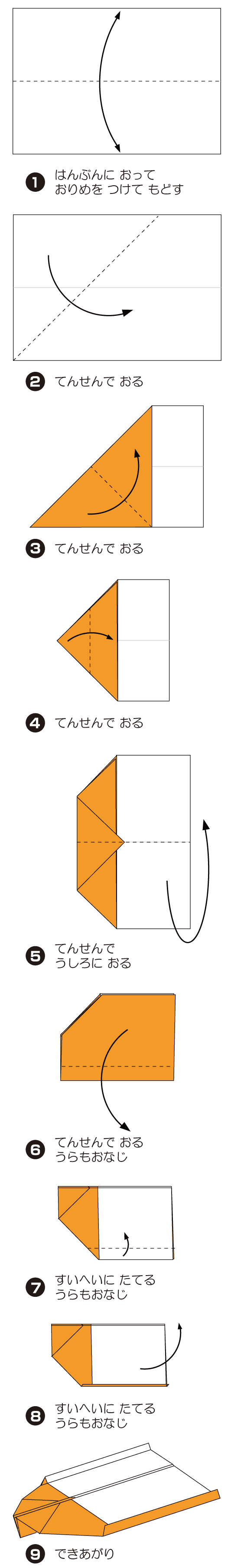 How to fold のしいかひこうき, step 1