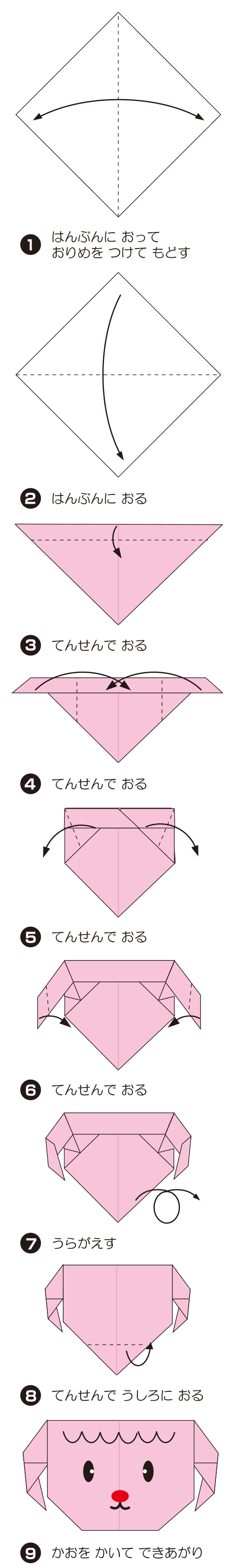 ひつじのかお1の折り方 手順1