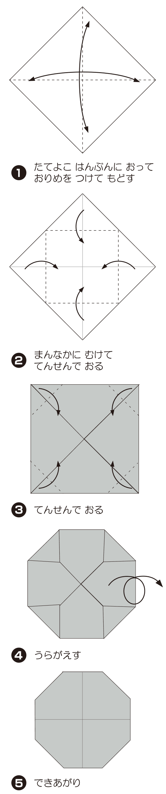 O（おー）の折り方 手順1