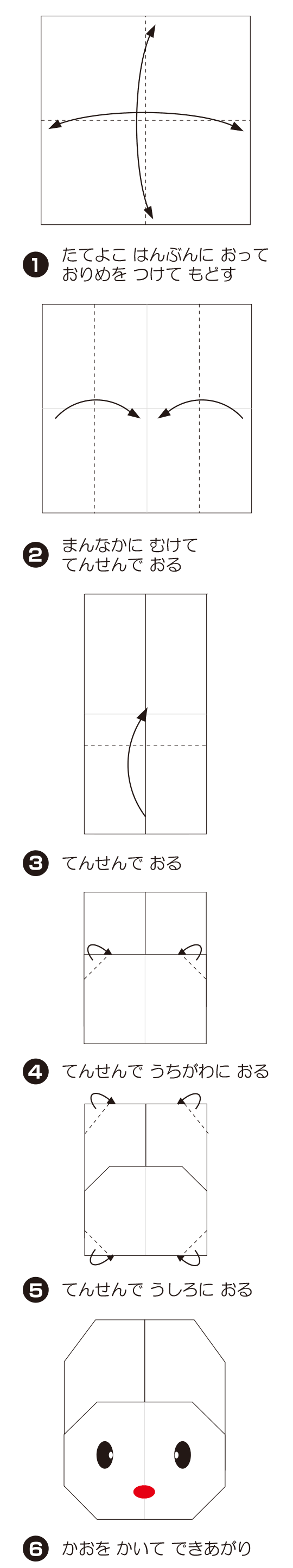 How to fold うさぎのかお2, step 1