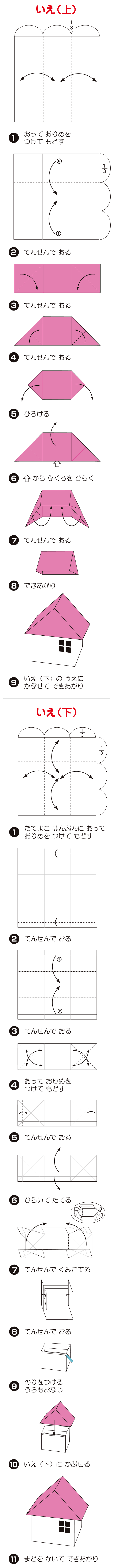 いえの折り方 手順1