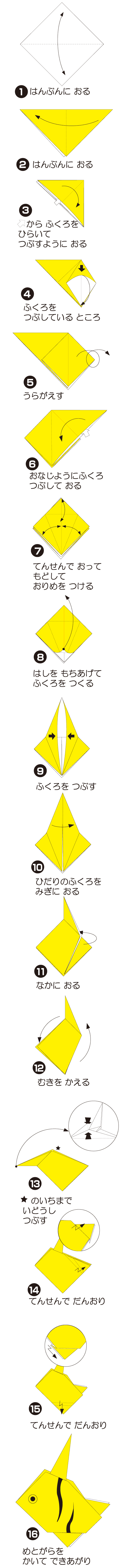 つのだしの折り方 手順1