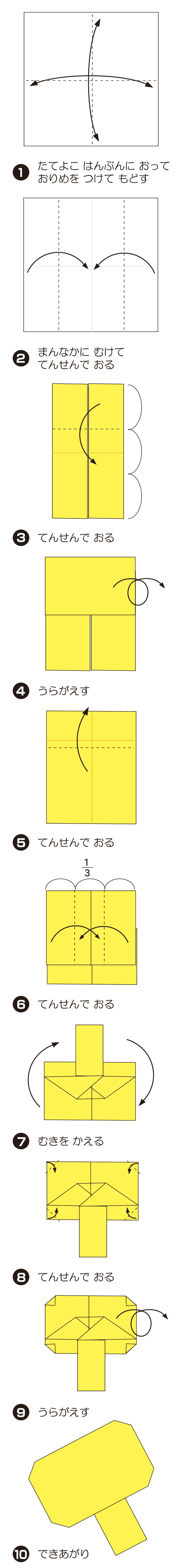 うちでのこづちの折り方 手順1