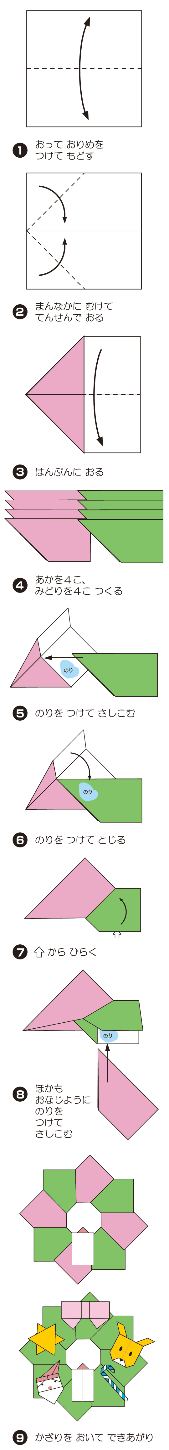 りーす2の折り方 手順1