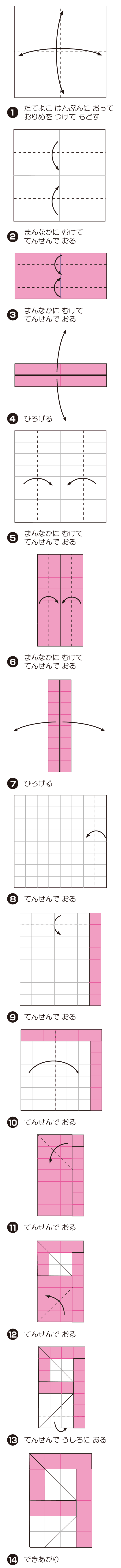 9（きゅう）の折り方 手順1