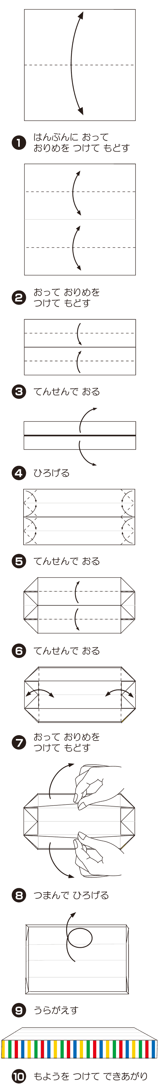 たたみの折り方 手順1
