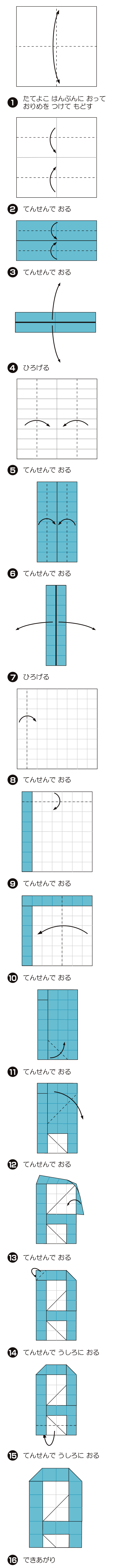 A（えー）の折り方 手順1