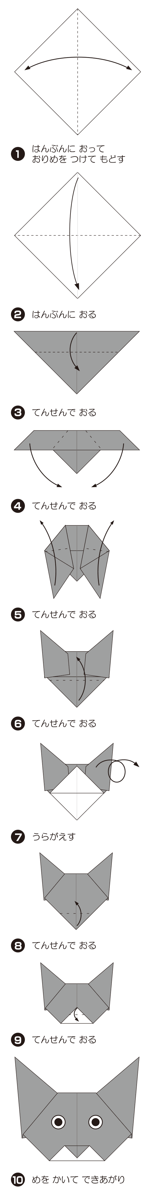 How to fold しゃむねこのかお, step 1