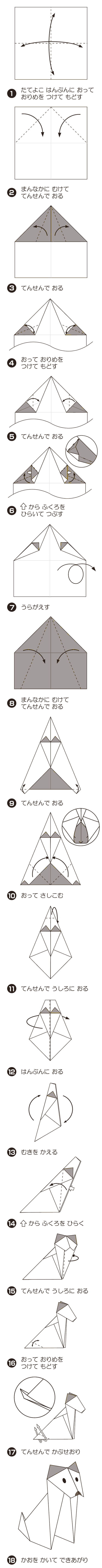いぬの折り方 手順1