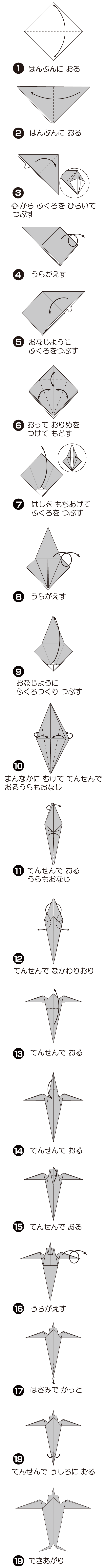 How to fold つばめ, step 1