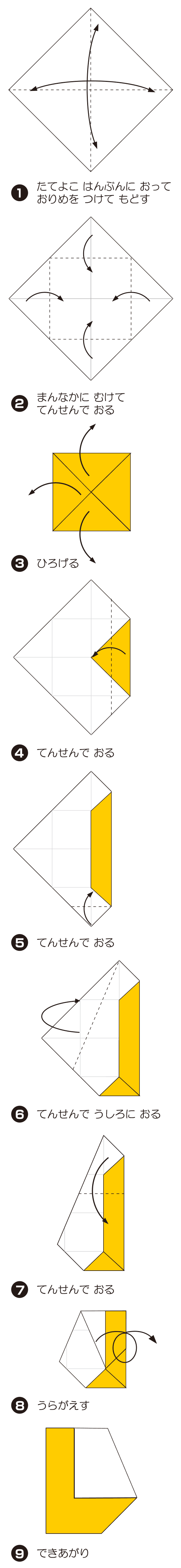 L（える）の折り方 手順1