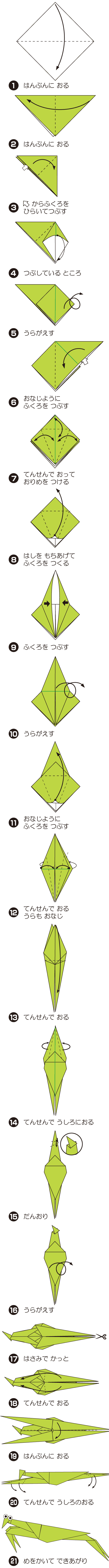 かまきりの折り方 手順1