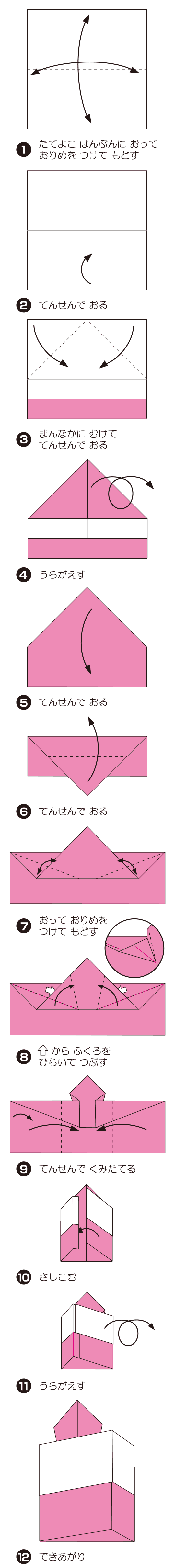 いちごけーきの折り方 手順1