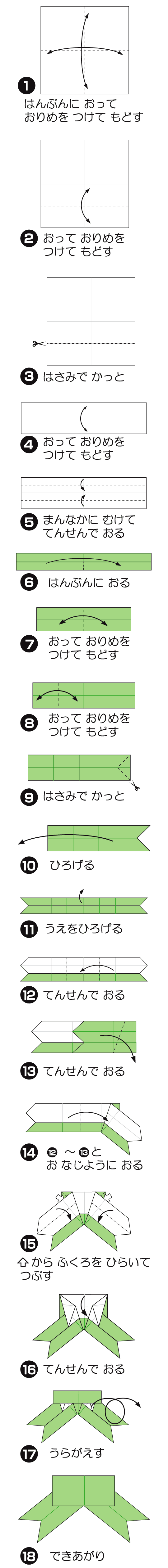 りぼん2の折り方 手順1