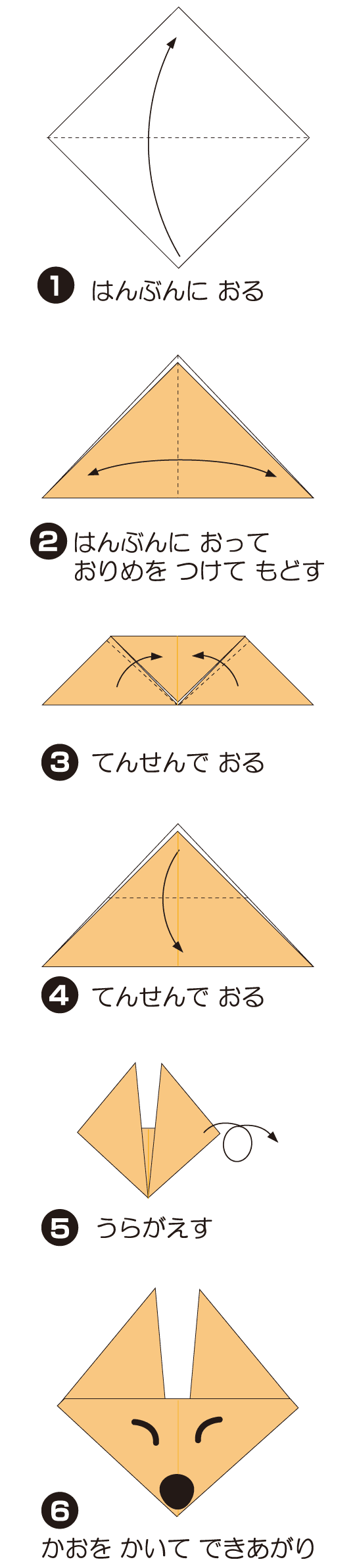 きつねのかおの折り方 手順1