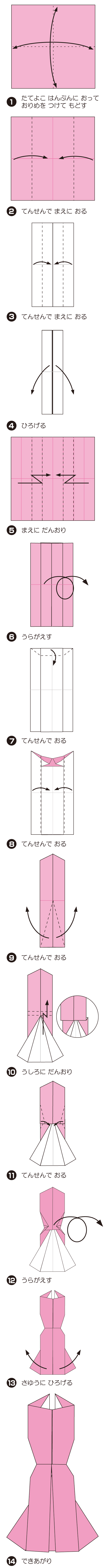 ぱーてぃどれすの折り方 手順1
