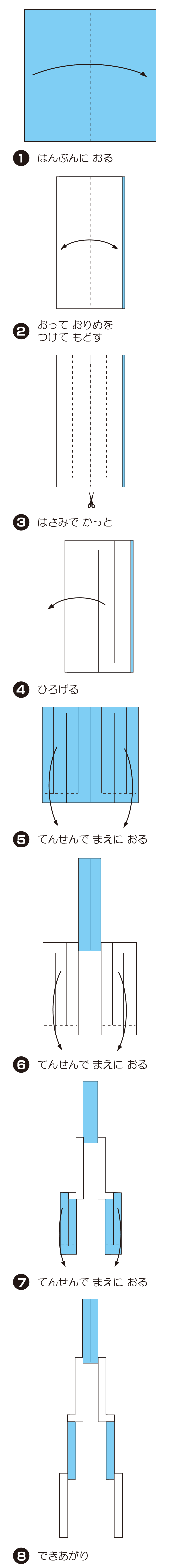 かいだんの折り方 手順1