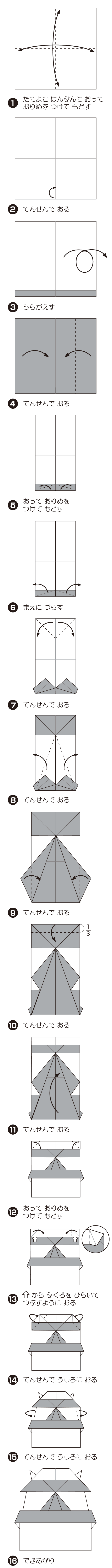 How to fold しろ, step 1