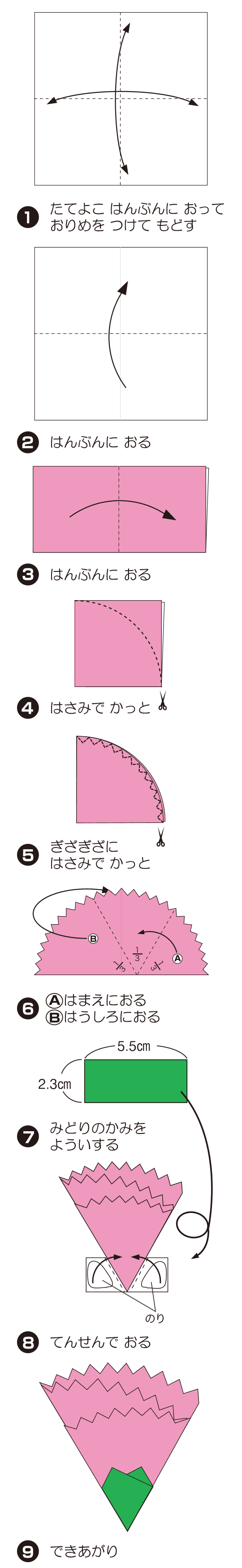 かーねーしょん2の折り方 手順1