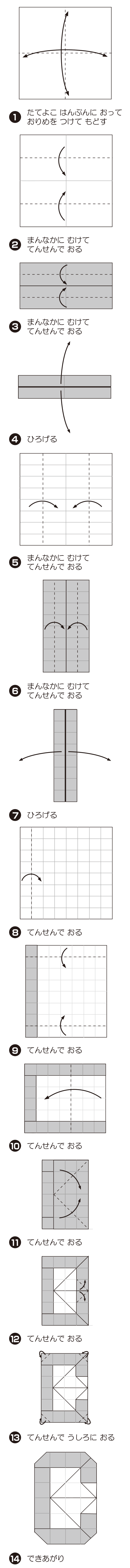 C（しー）の折り方 手順1